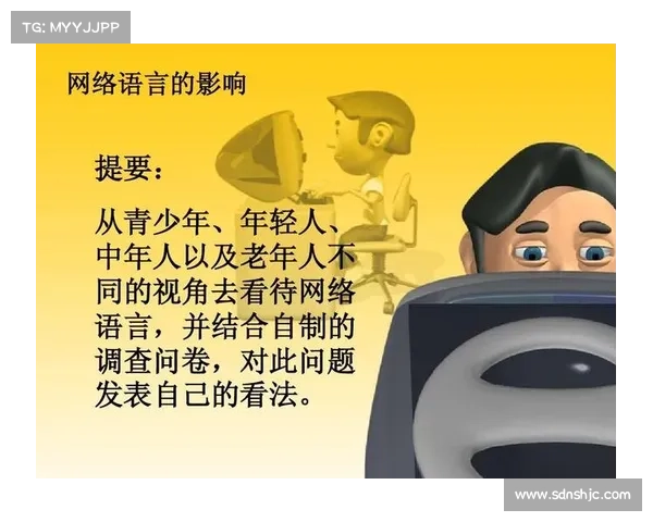 无意义网络文化的起源与发展探索及其对现代网络语言的影响 无意义网络文化的起源与发展探索及其对现代网络语言的影响